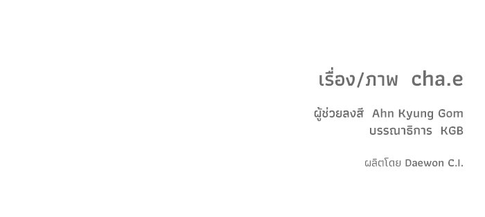 รักนี้ไม่ต้องมีวีซ่า - หน้า 88