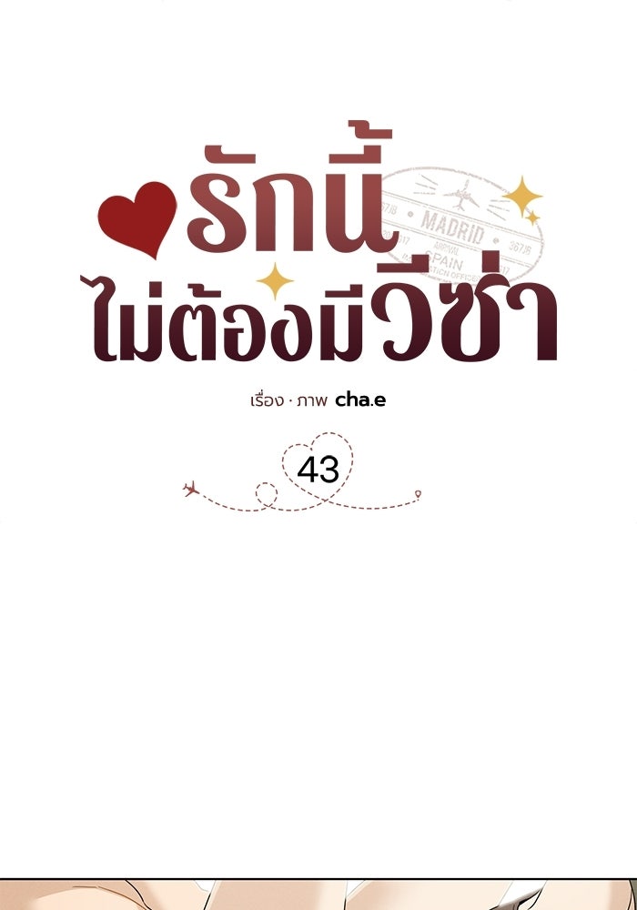 รักนี้ไม่ต้องมีวีซ่า - หน้า 1