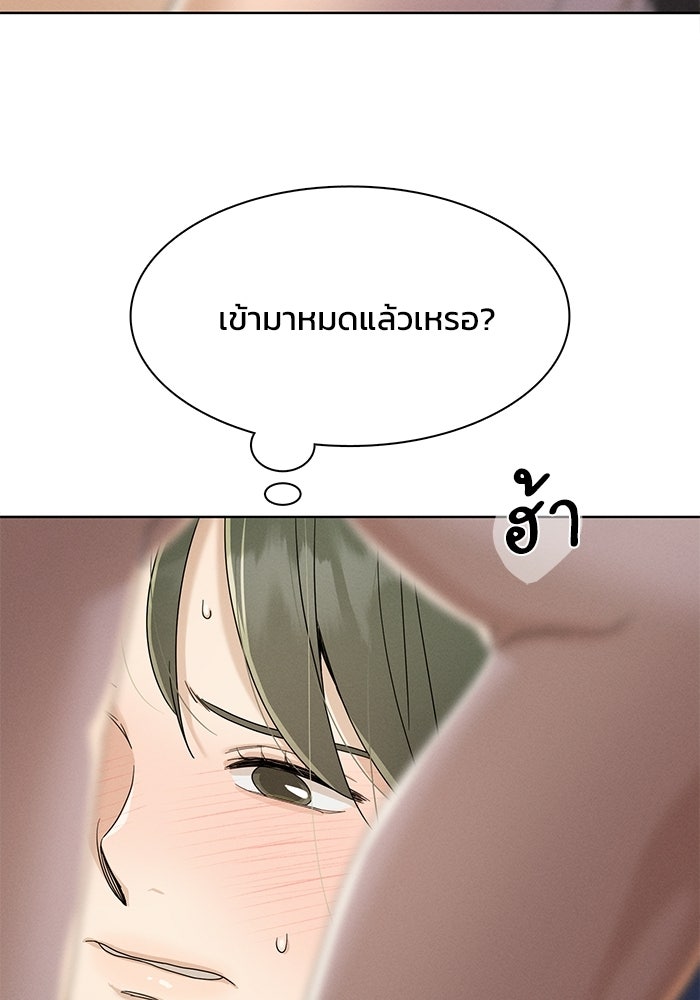 รักนี้ไม่ต้องมีวีซ่า - หน้า 18