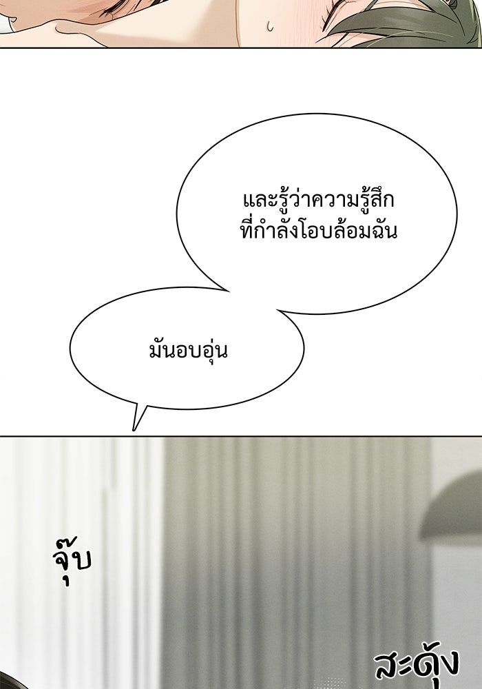 รักนี้ไม่ต้องมีวีซ่า - หน้า 25