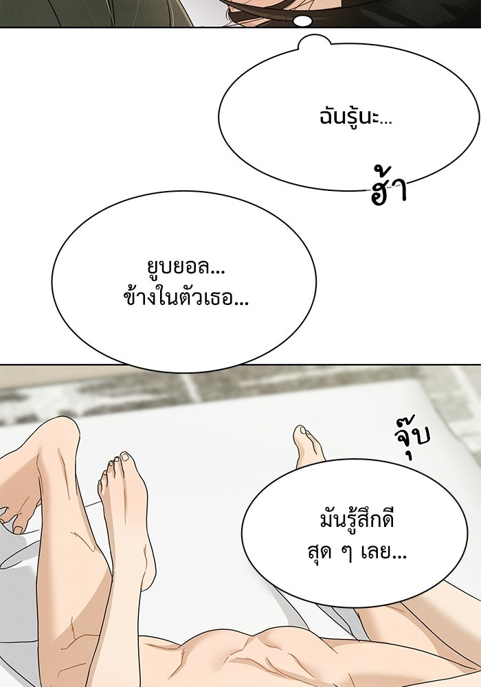 รักนี้ไม่ต้องมีวีซ่า - หน้า 49