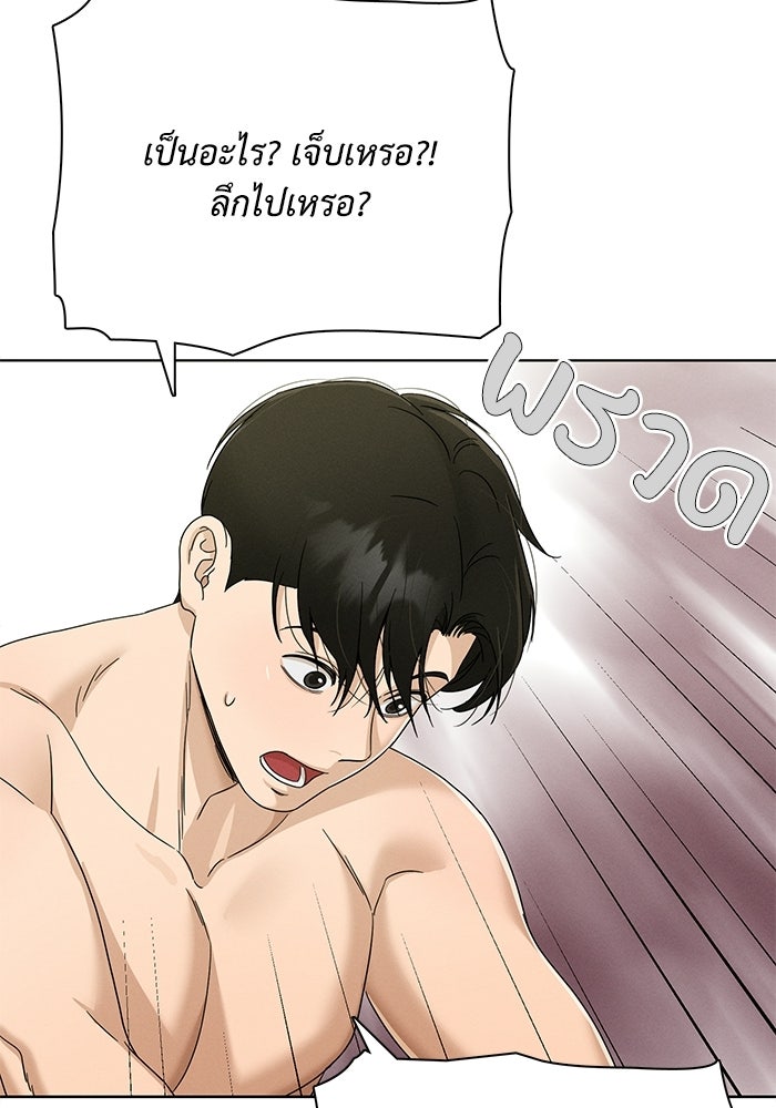 รักนี้ไม่ต้องมีวีซ่า - หน้า 52