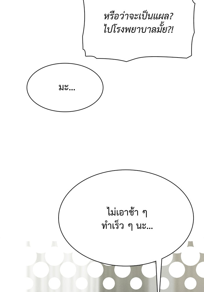 รักนี้ไม่ต้องมีวีซ่า - หน้า 53