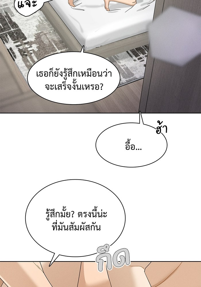 รักนี้ไม่ต้องมีวีซ่า - หน้า 62