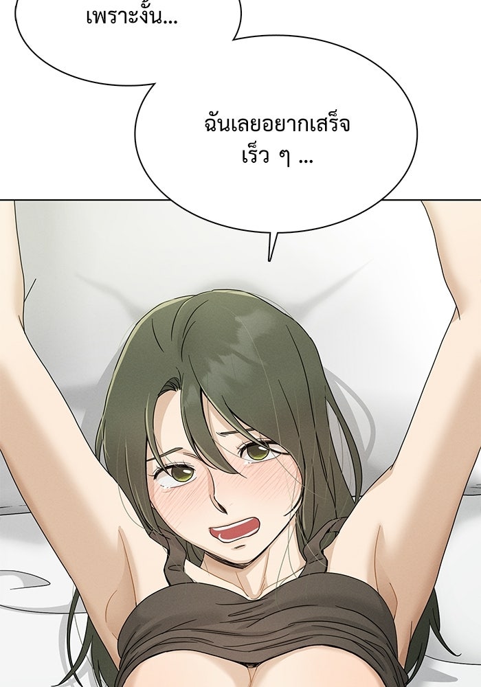 รักนี้ไม่ต้องมีวีซ่า - หน้า 65