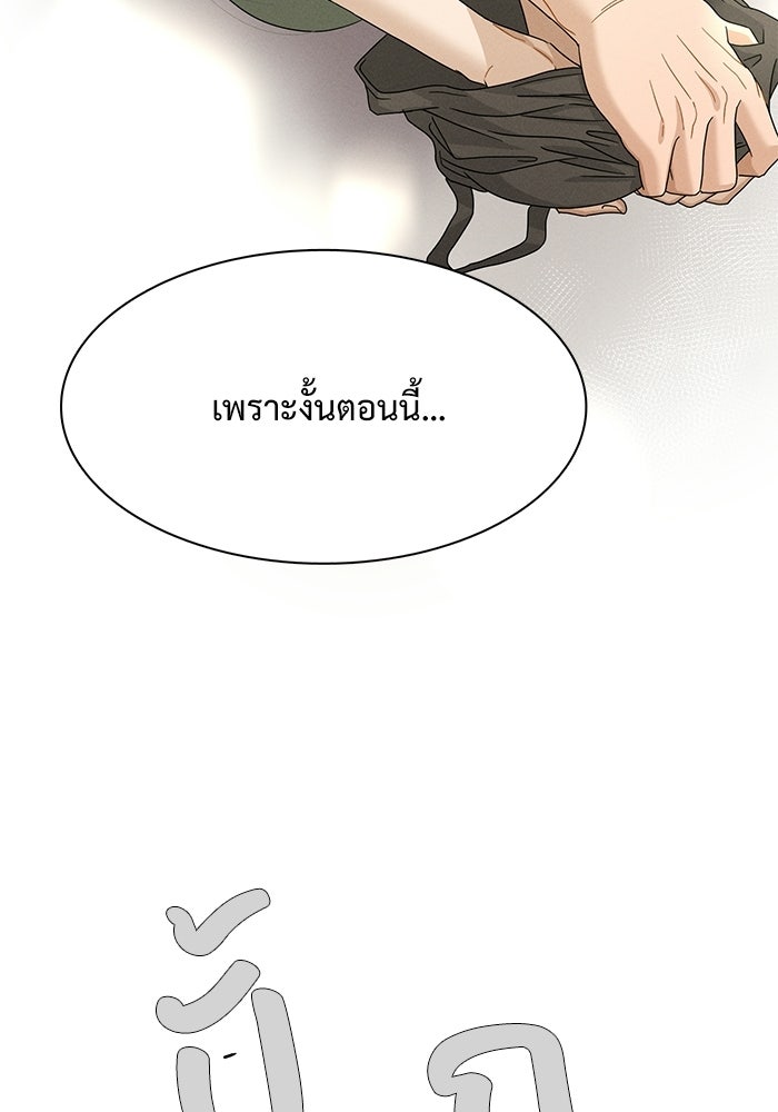 รักนี้ไม่ต้องมีวีซ่า - หน้า 71
