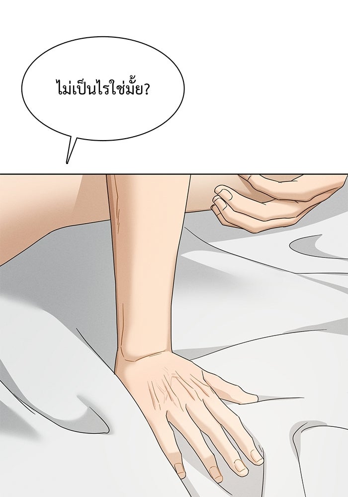 รักนี้ไม่ต้องมีวีซ่า - หน้า 87