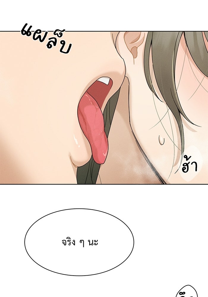 รักนี้ไม่ต้องมีวีซ่า - หน้า 24