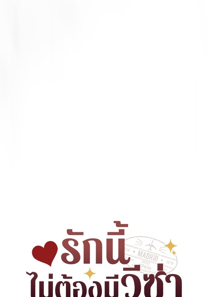 รักนี้ไม่ต้องมีวีซ่า - หน้า 37