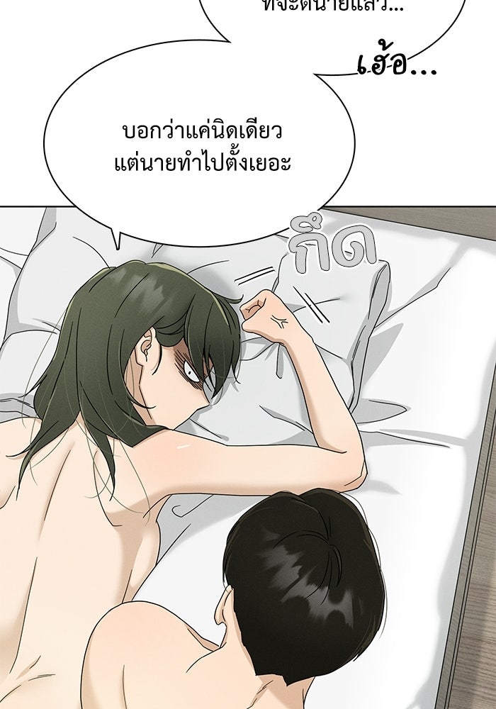 รักนี้ไม่ต้องมีวีซ่า - หน้า 43