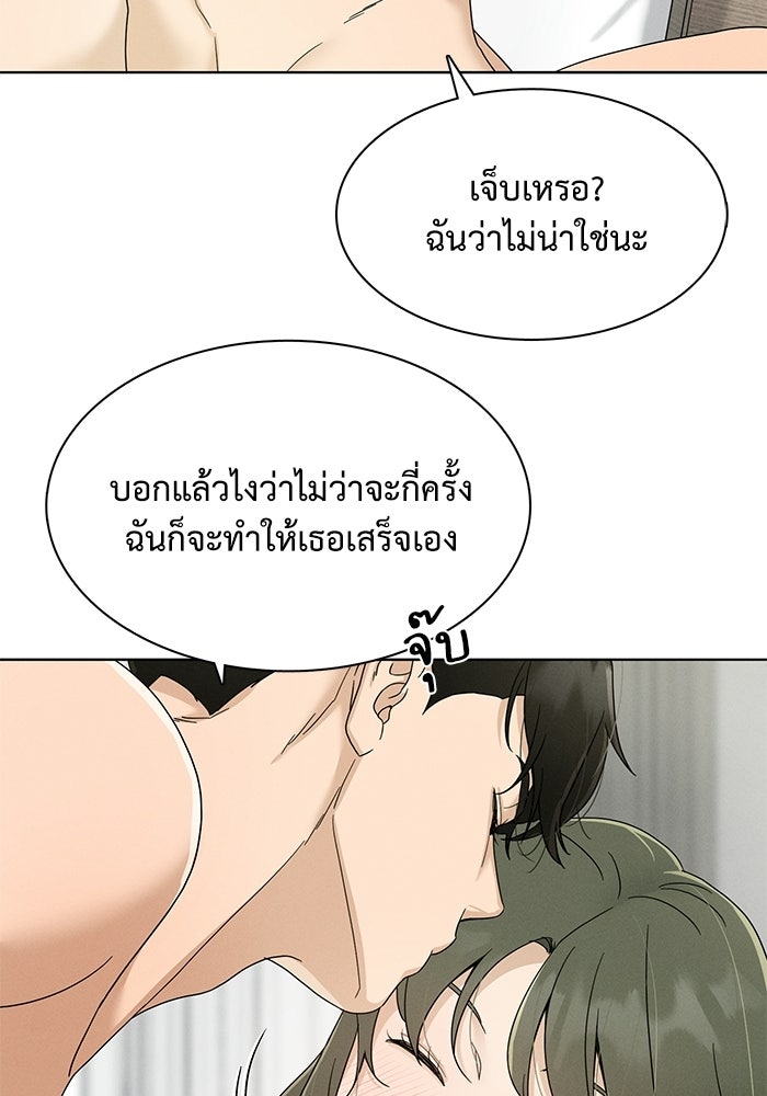 รักนี้ไม่ต้องมีวีซ่า - หน้า 44