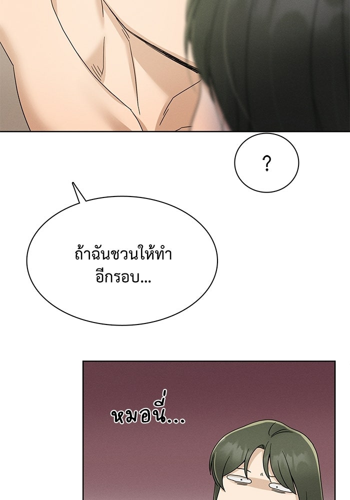 รักนี้ไม่ต้องมีวีซ่า - หน้า 46