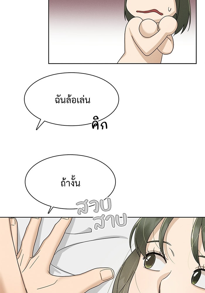 รักนี้ไม่ต้องมีวีซ่า - หน้า 47
