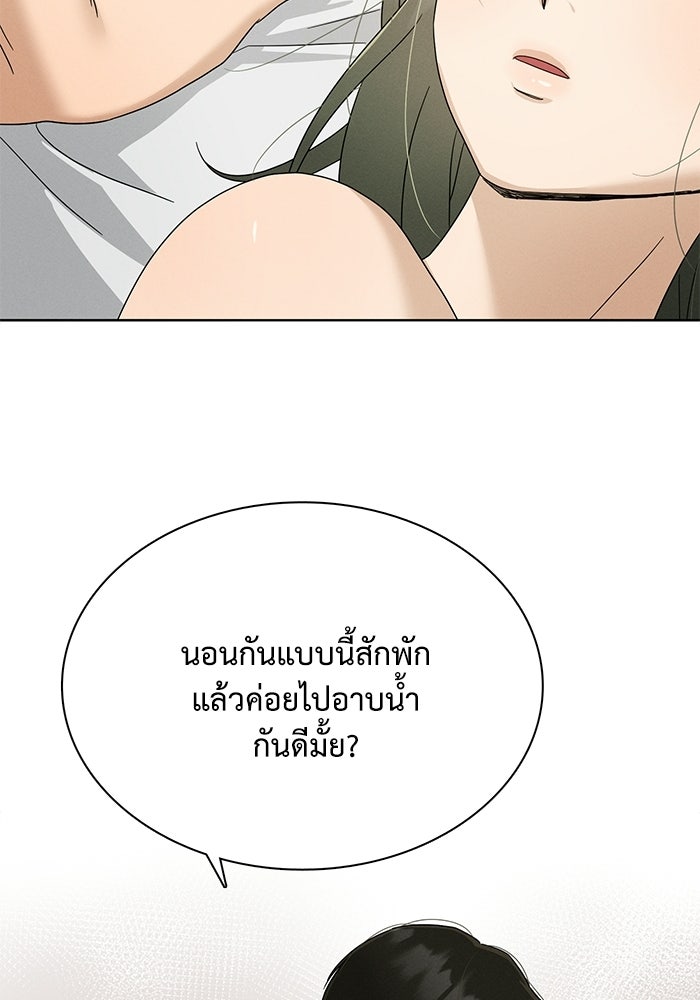 รักนี้ไม่ต้องมีวีซ่า - หน้า 48