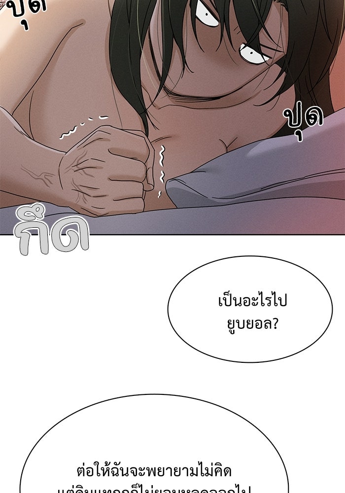 รักนี้ไม่ต้องมีวีซ่า - หน้า 60