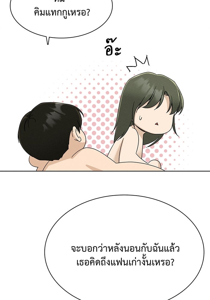 รักนี้ไม่ต้องมีวีซ่า - หน้า 62