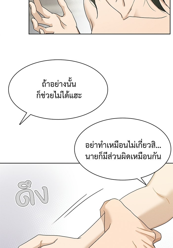 รักนี้ไม่ต้องมีวีซ่า - หน้า 65