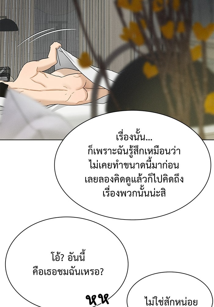 รักนี้ไม่ต้องมีวีซ่า - หน้า 67
