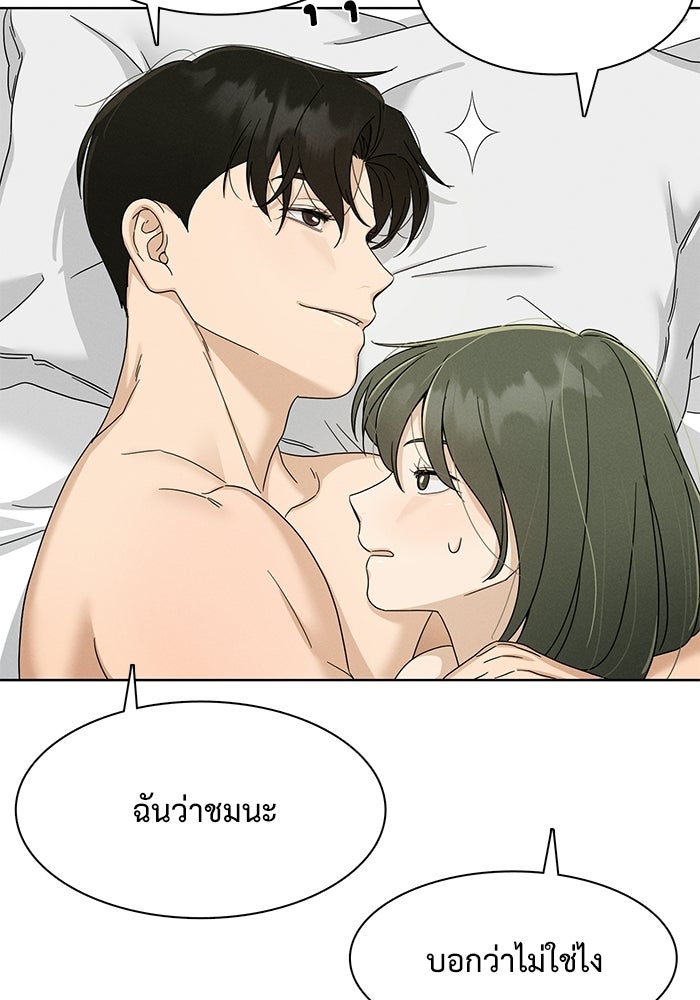 รักนี้ไม่ต้องมีวีซ่า - หน้า 68