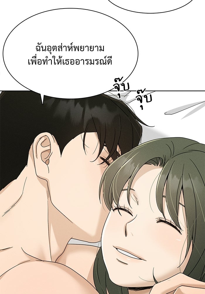 รักนี้ไม่ต้องมีวีซ่า - หน้า 69