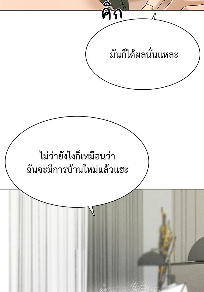 รักนี้ไม่ต้องมีวีซ่า - หน้า 70