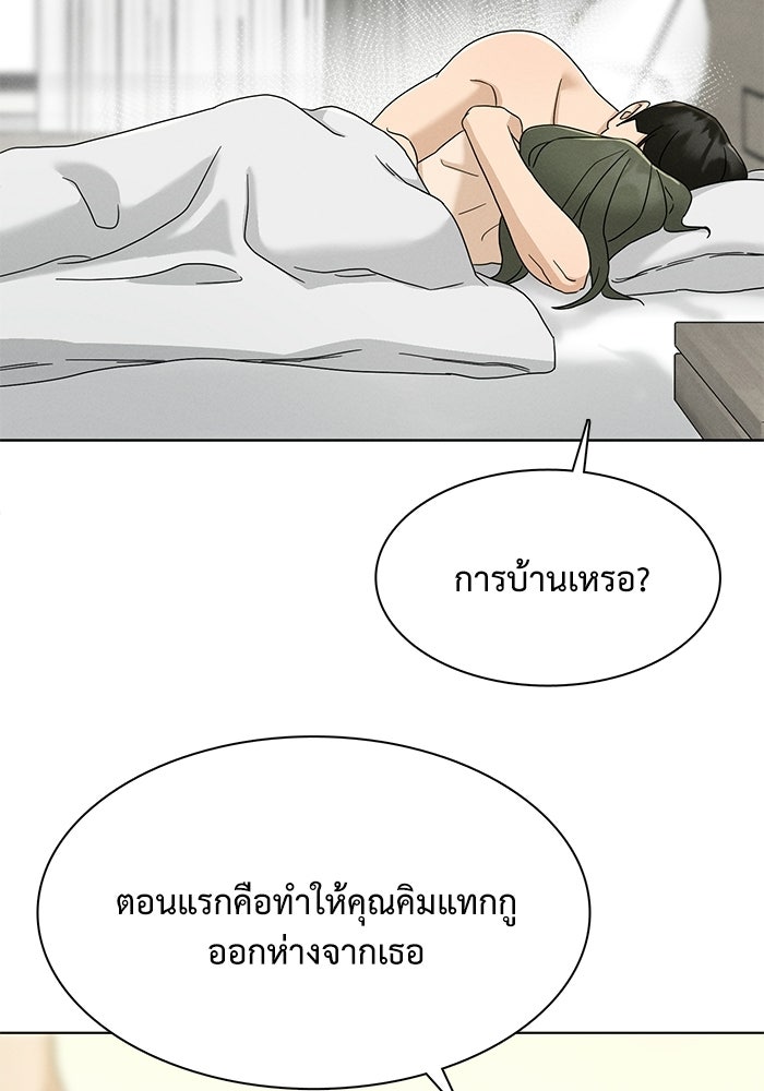 รักนี้ไม่ต้องมีวีซ่า - หน้า 71