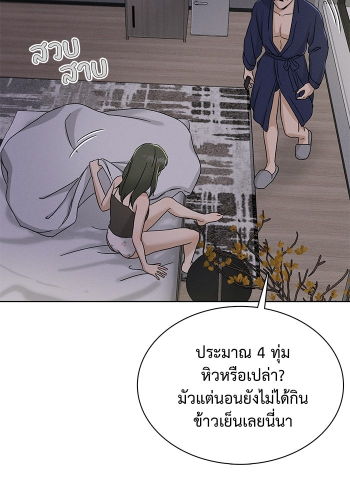 รักนี้ไม่ต้องมีวีซ่า - หน้า 89