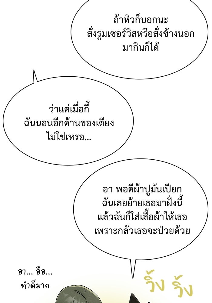 รักนี้ไม่ต้องมีวีซ่า - หน้า 91