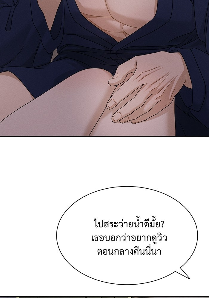 รักนี้ไม่ต้องมีวีซ่า - หน้า 96
