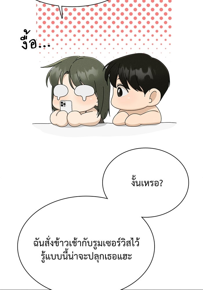 รักนี้ไม่ต้องมีวีซ่า - หน้า 30