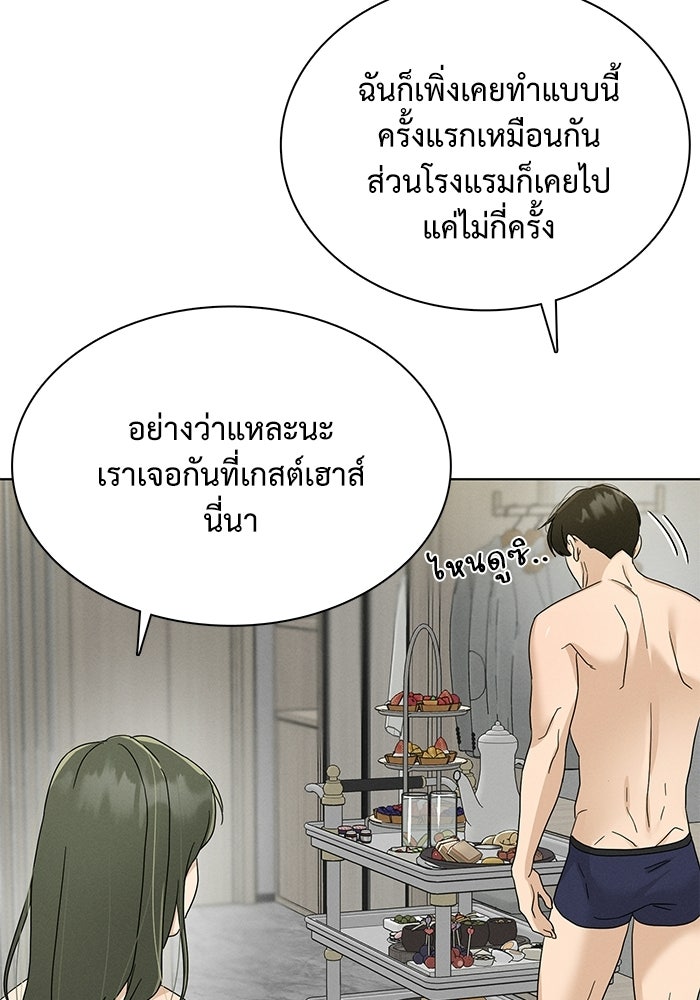 รักนี้ไม่ต้องมีวีซ่า - หน้า 33