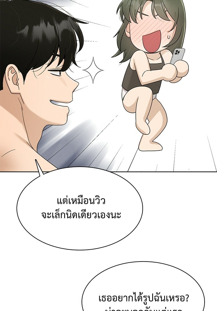 รักนี้ไม่ต้องมีวีซ่า - หน้า 45