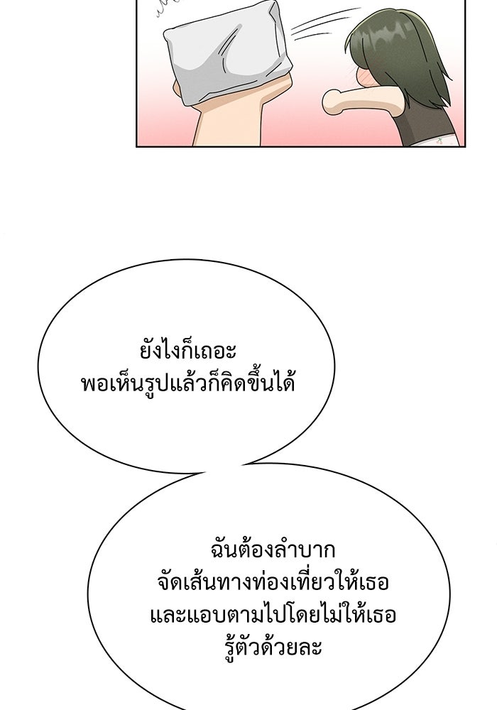 รักนี้ไม่ต้องมีวีซ่า - หน้า 48