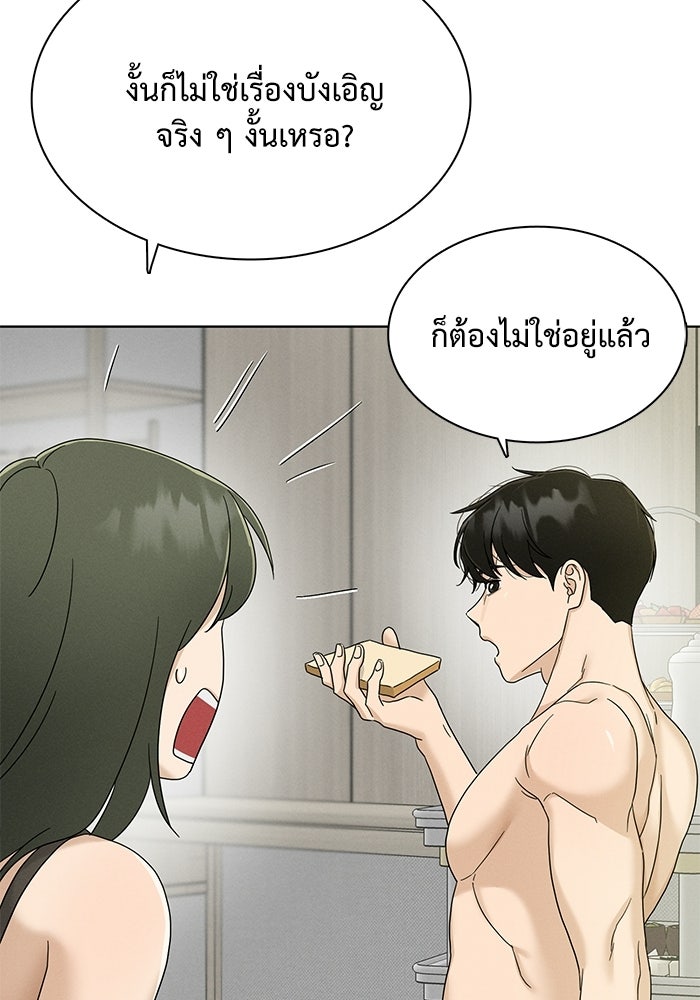รักนี้ไม่ต้องมีวีซ่า - หน้า 52