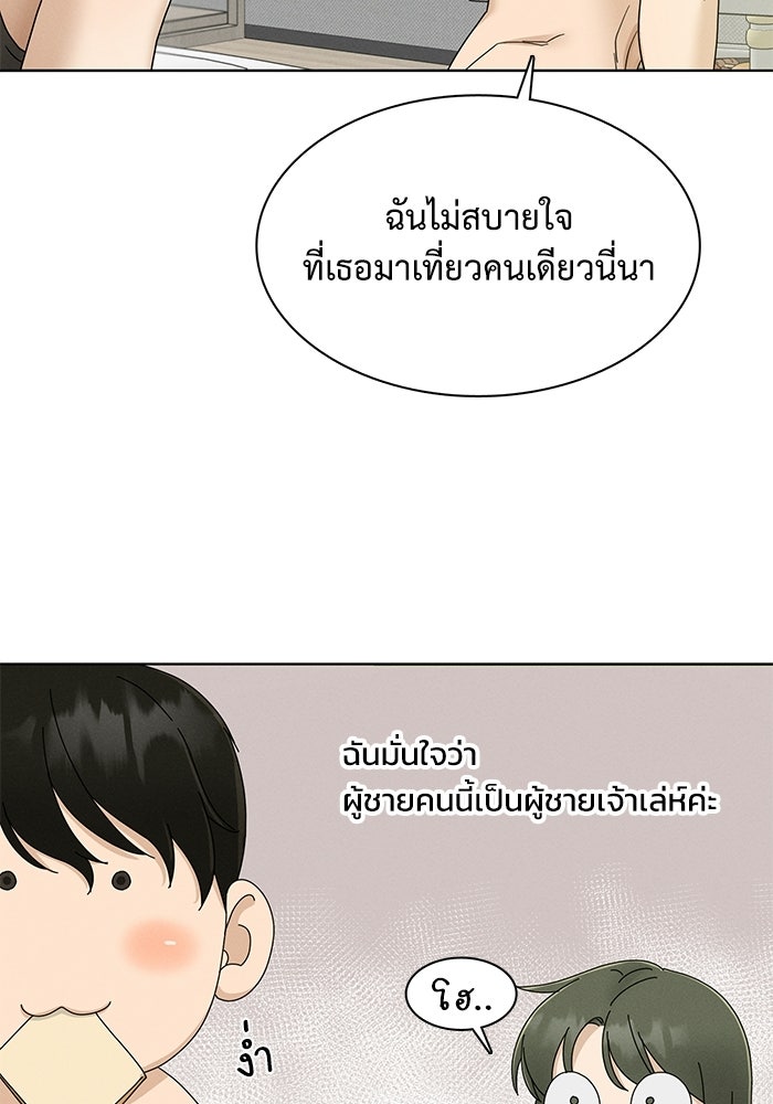 รักนี้ไม่ต้องมีวีซ่า - หน้า 53