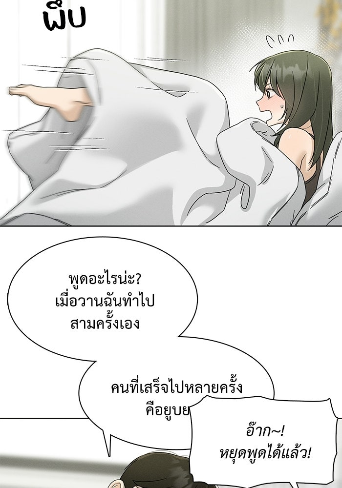 รักนี้ไม่ต้องมีวีซ่า - หน้า 63