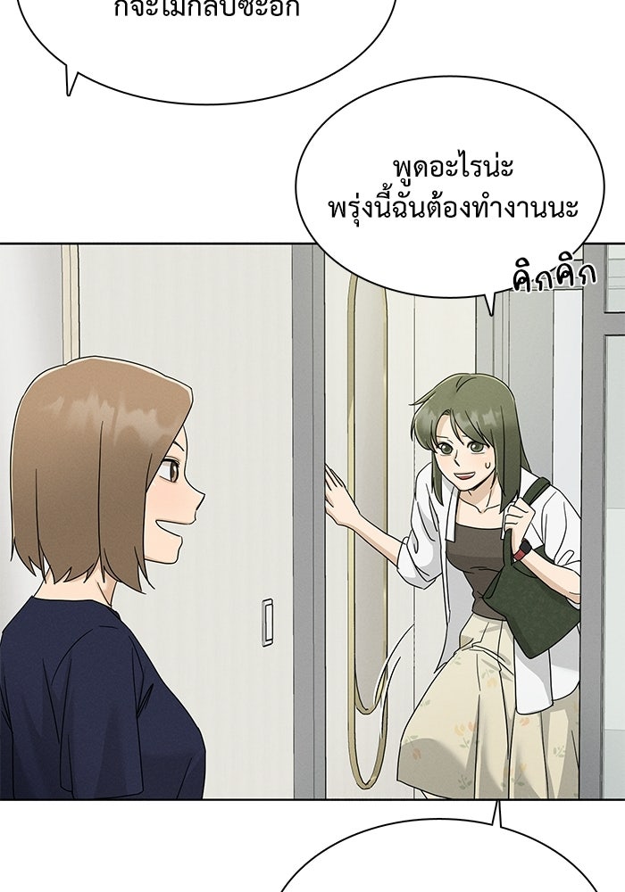รักนี้ไม่ต้องมีวีซ่า - หน้า 70