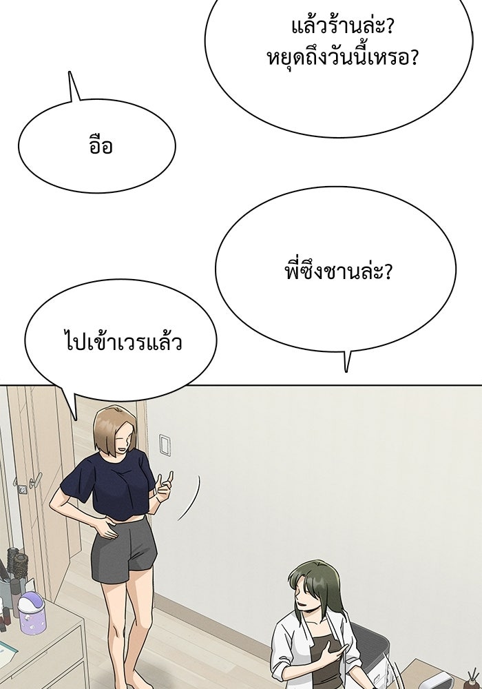 รักนี้ไม่ต้องมีวีซ่า - หน้า 71