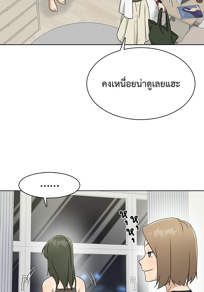 รักนี้ไม่ต้องมีวีซ่า - หน้า 72