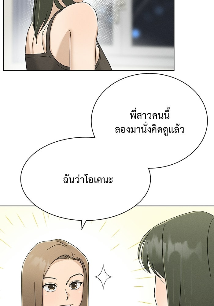 รักนี้ไม่ต้องมีวีซ่า - หน้า 74