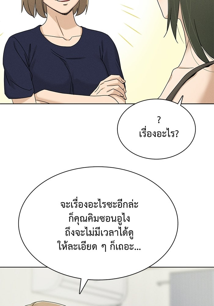 รักนี้ไม่ต้องมีวีซ่า - หน้า 75