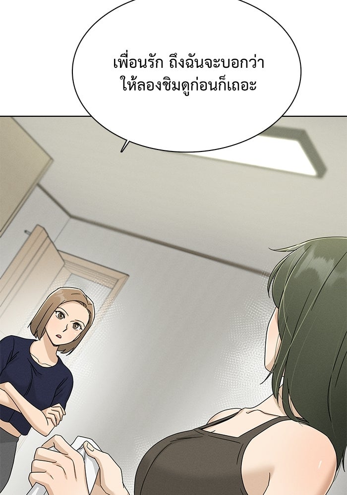 รักนี้ไม่ต้องมีวีซ่า - หน้า 79