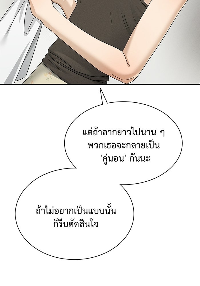 รักนี้ไม่ต้องมีวีซ่า - หน้า 80