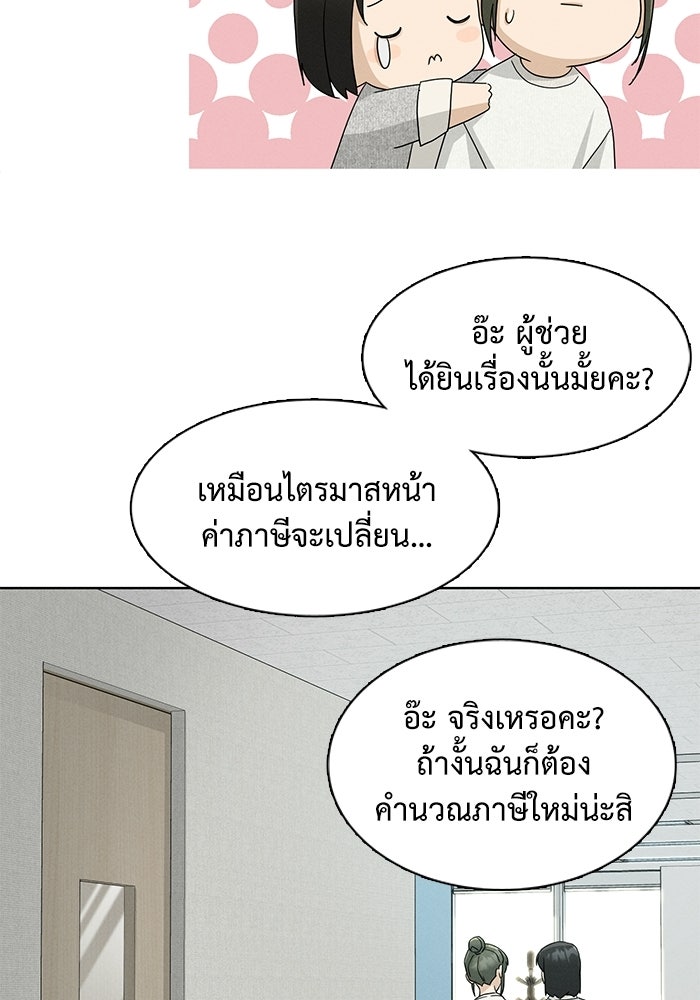 รักนี้ไม่ต้องมีวีซ่า - หน้า 22