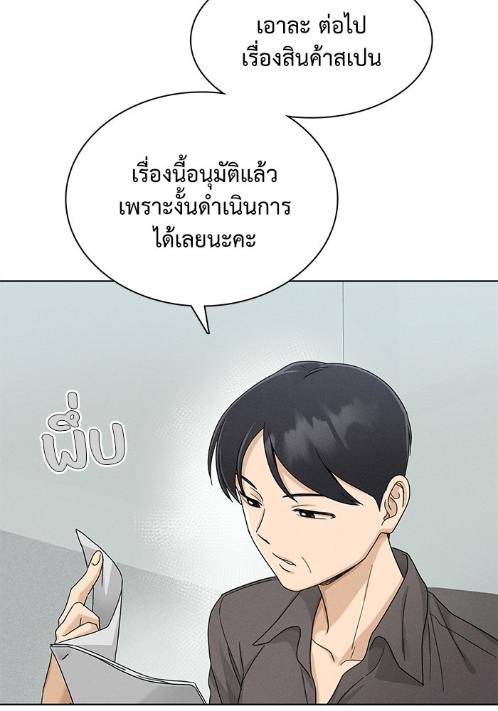 รักนี้ไม่ต้องมีวีซ่า - หน้า 28