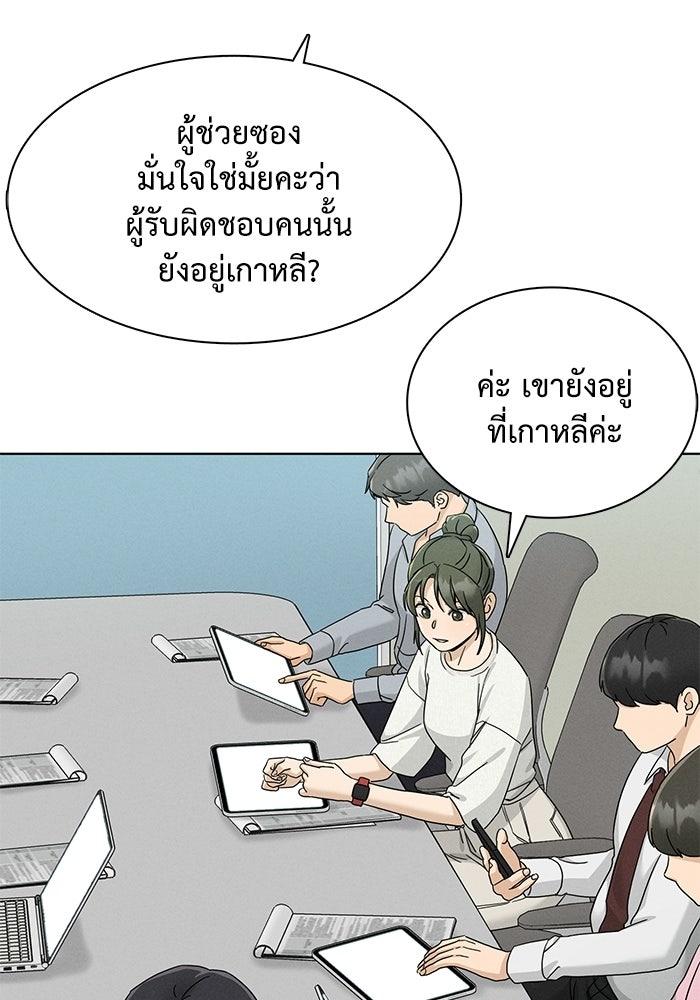 รักนี้ไม่ต้องมีวีซ่า - หน้า 29