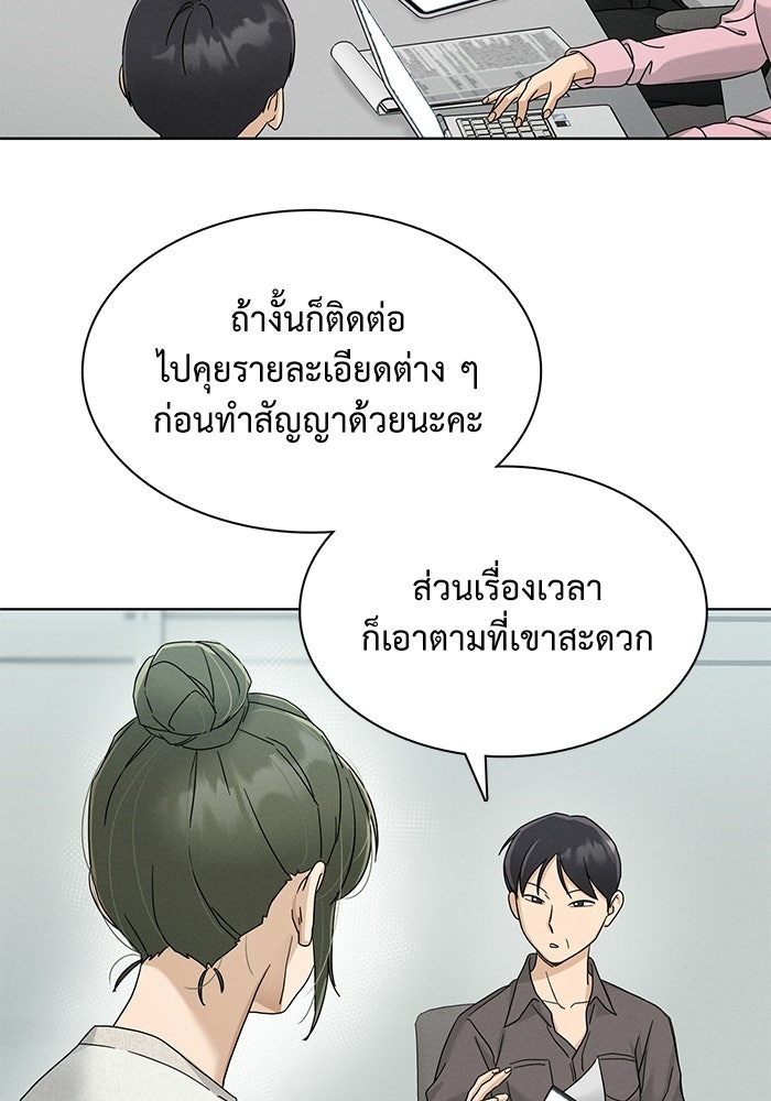 รักนี้ไม่ต้องมีวีซ่า - หน้า 30