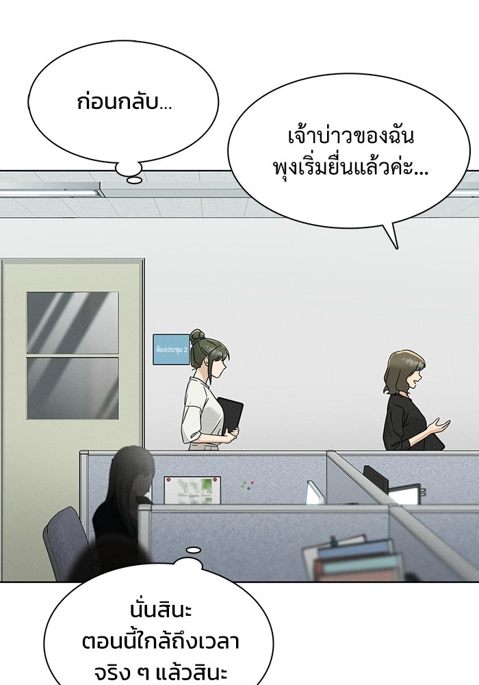รักนี้ไม่ต้องมีวีซ่า - หน้า 37
