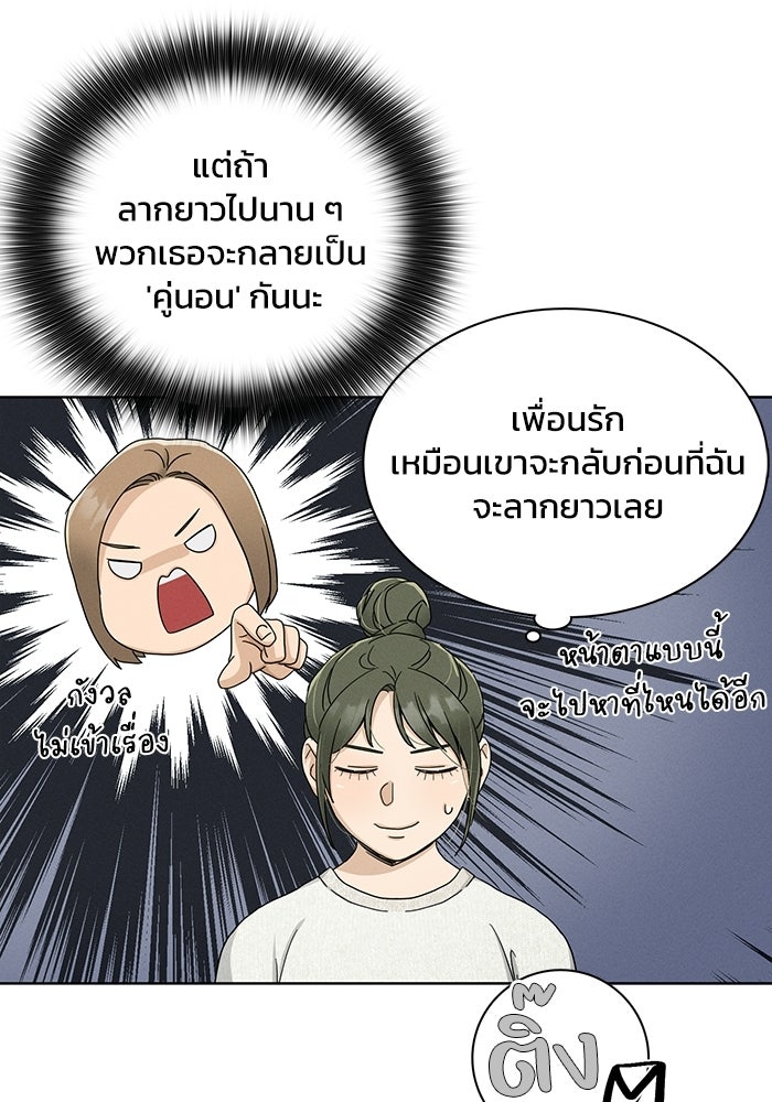 รักนี้ไม่ต้องมีวีซ่า - หน้า 39