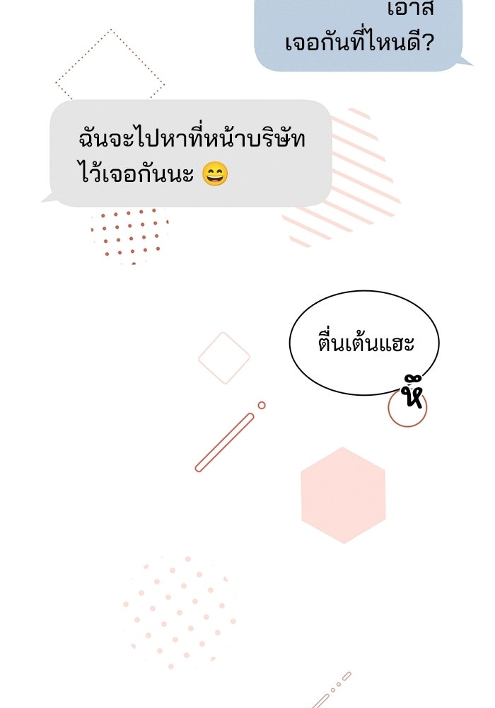 รักนี้ไม่ต้องมีวีซ่า - หน้า 44